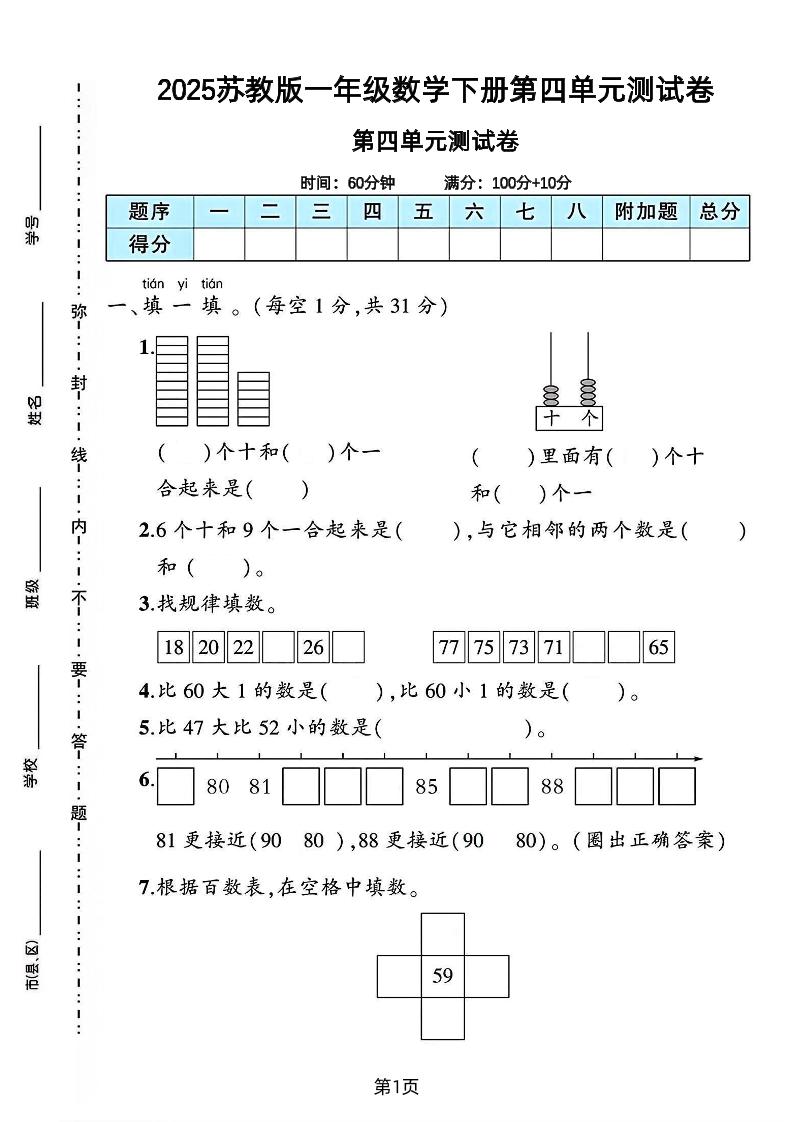 2025苏教版一年级数学下册第四单元素养评估卷 - 奥一学习网 WWW.AYW.CC