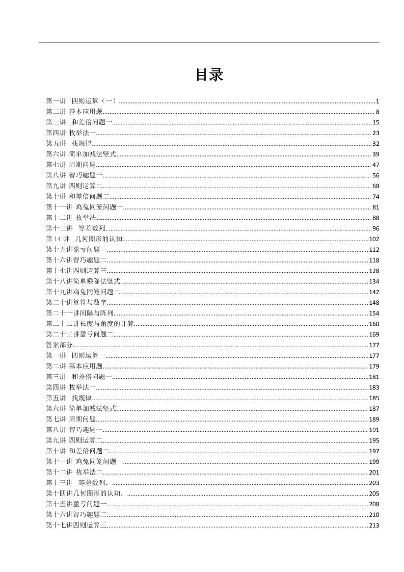 三年级上册数学奥数练习全国通用版含答案 - 奥一学习网 WWW.AYW.CC
