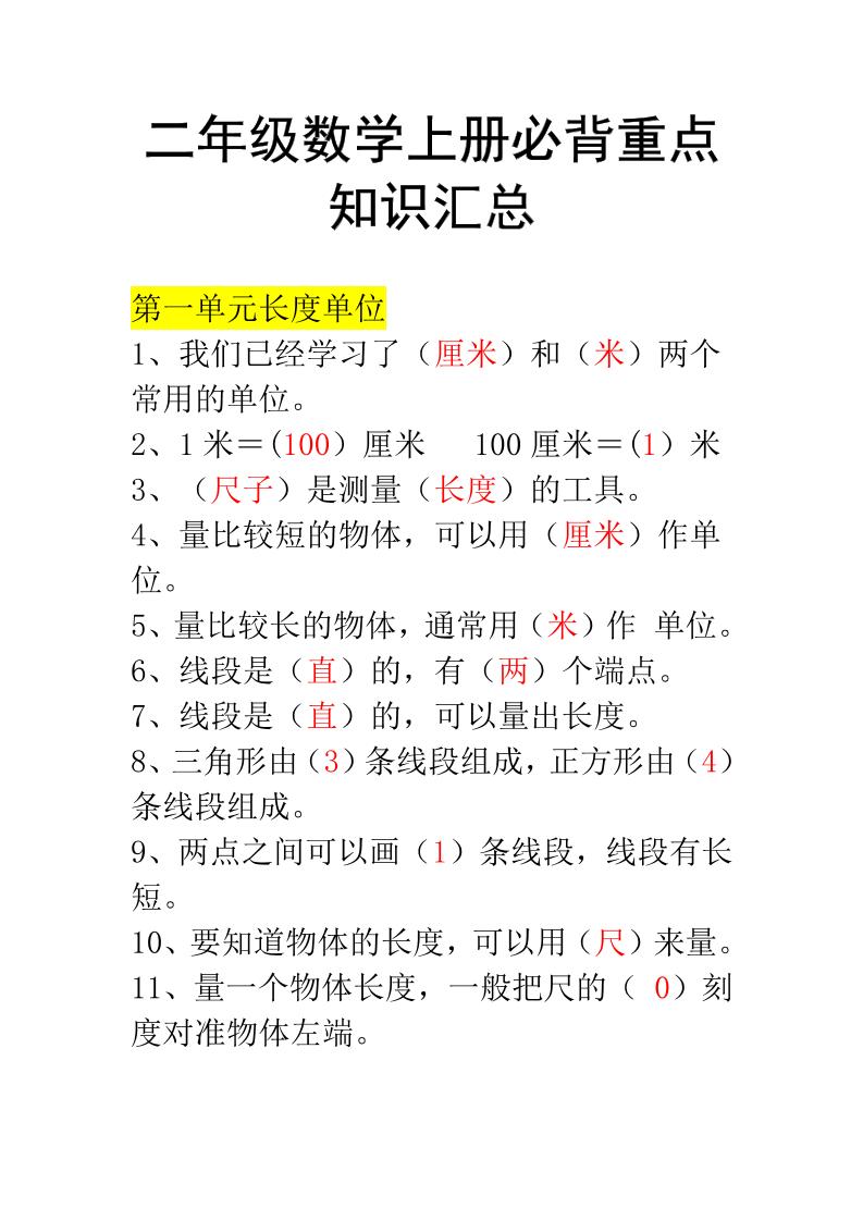 二年级上册数学必背知识汇总 - 奥一学习网 WWW.AYW.CC