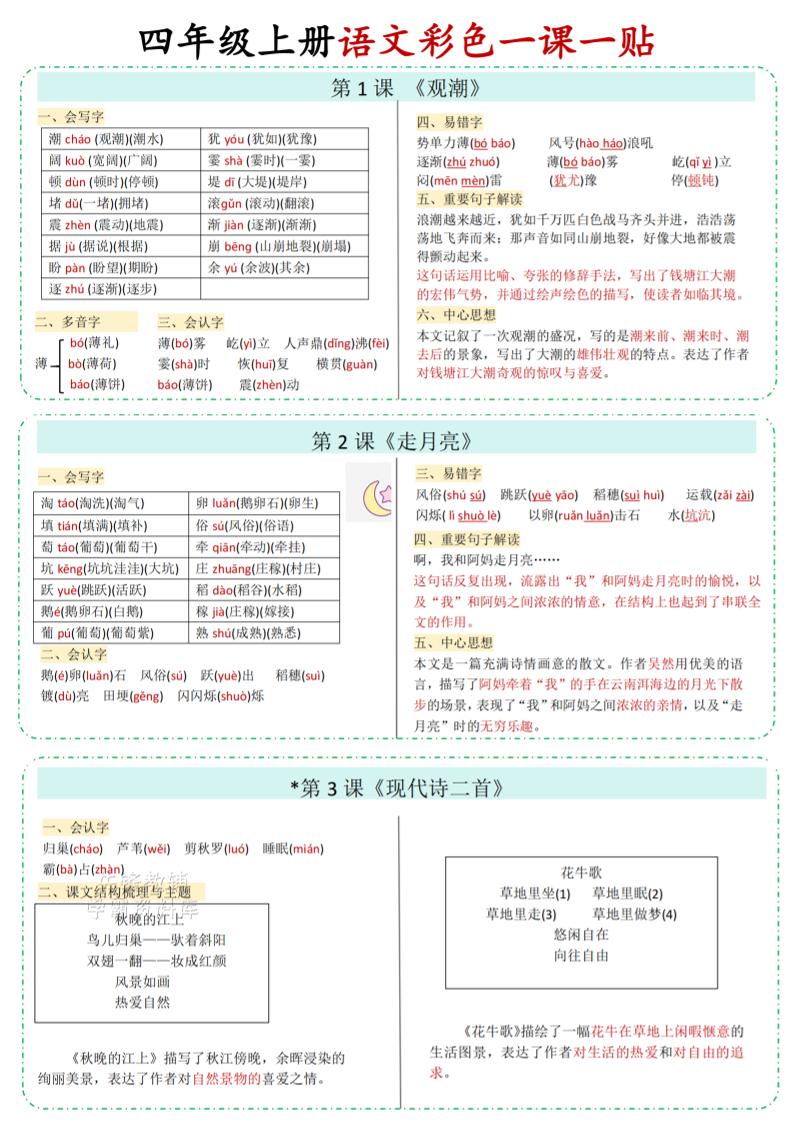 四年级上语文彩色一课一贴 - 奥一学习网 WWW.AYW.CC