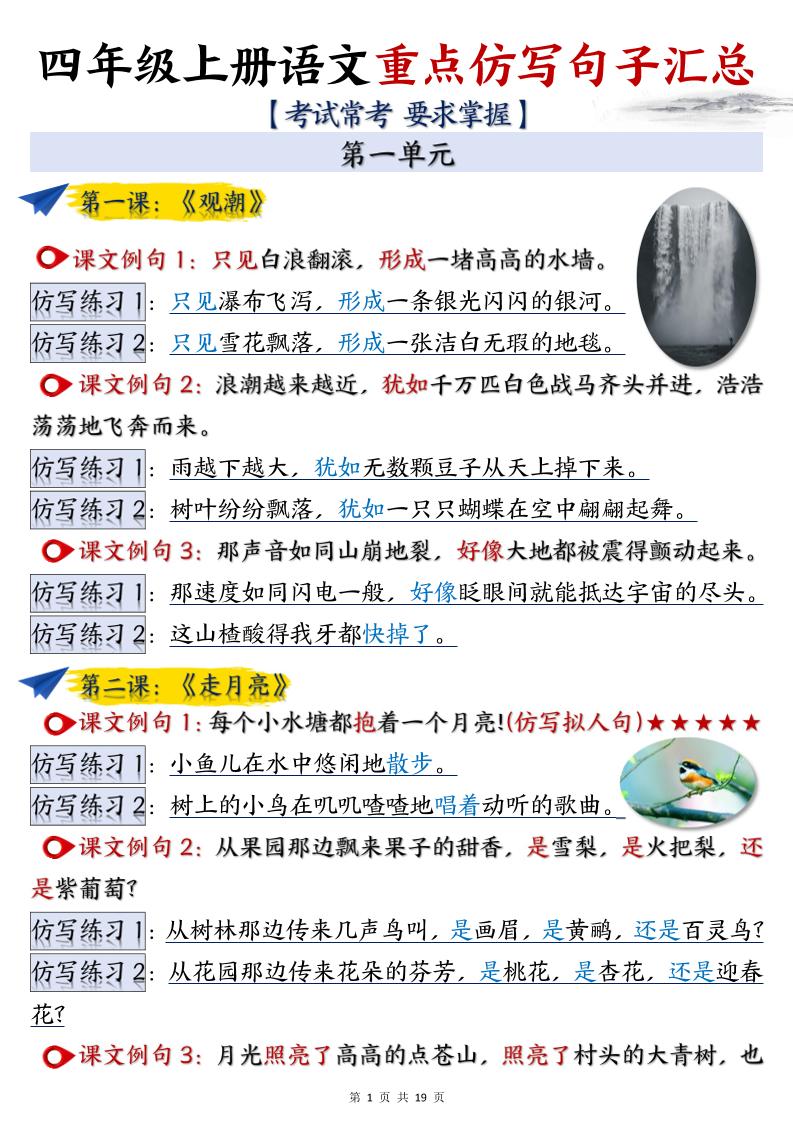 四年级上册语文重点仿写句子汇总（19页） - 奥一学习网 WWW.AYW.CC