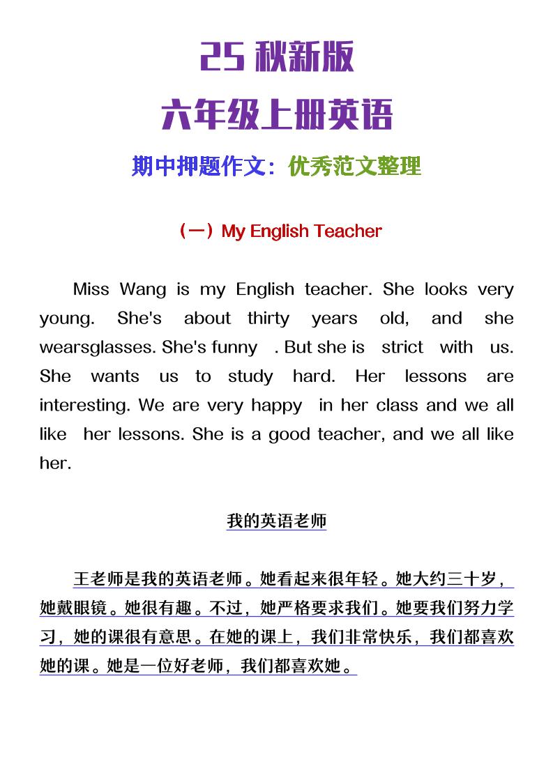 【2025秋新版】六年级上册英语期中押题作文优秀范文整理 - 奥一学习网 WWW.AYW.CC