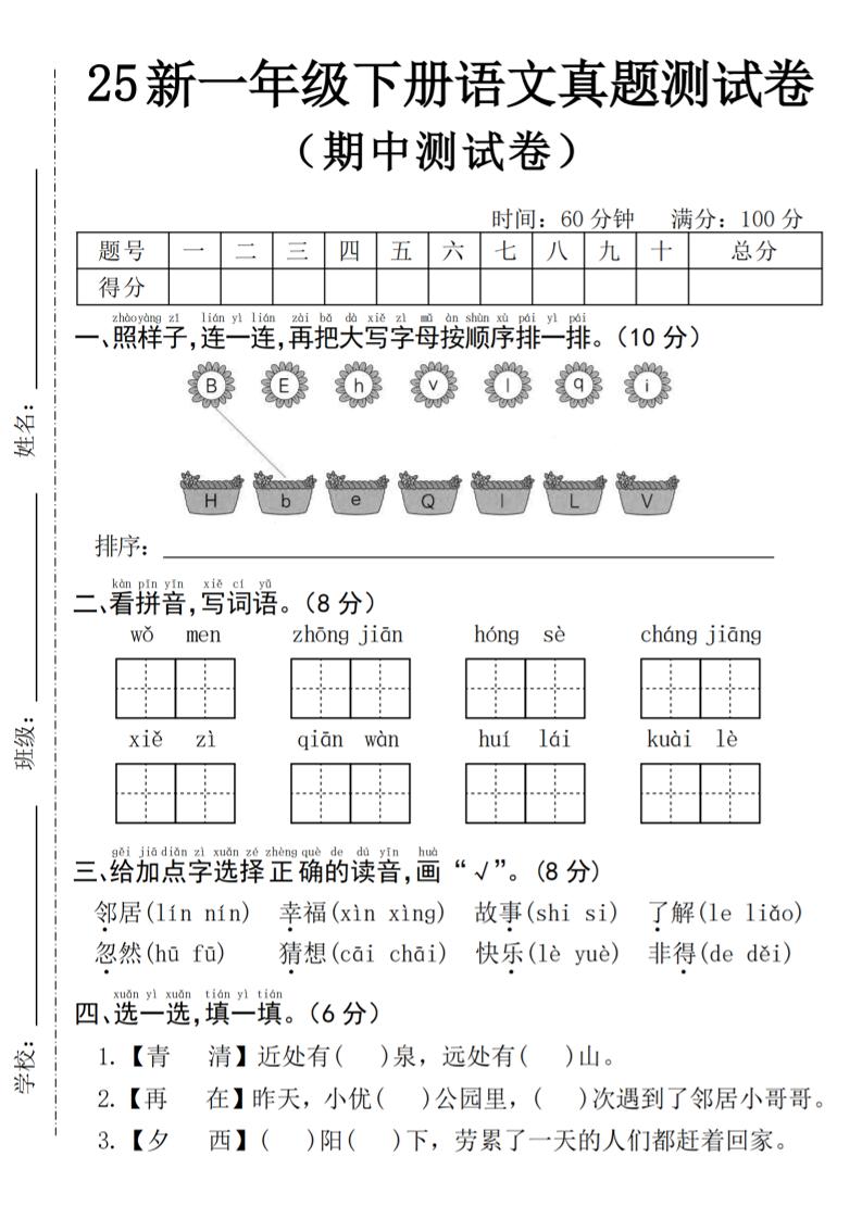 25年一年级下册语文期中真题测试卷–我们4页 - 奥一学习网 WWW.AYW.CC