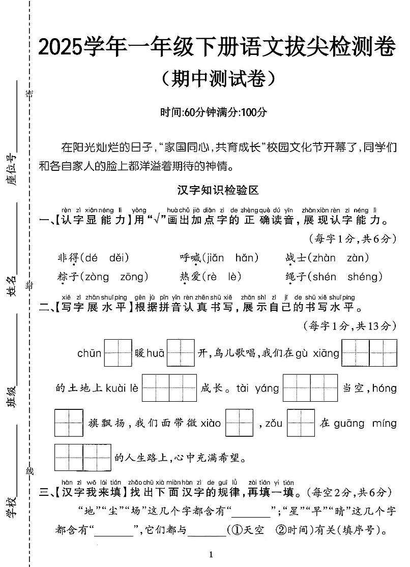 25一年级语文期中拔尖测试卷-非得（4页） - 奥一学习网 WWW.AYW.CC