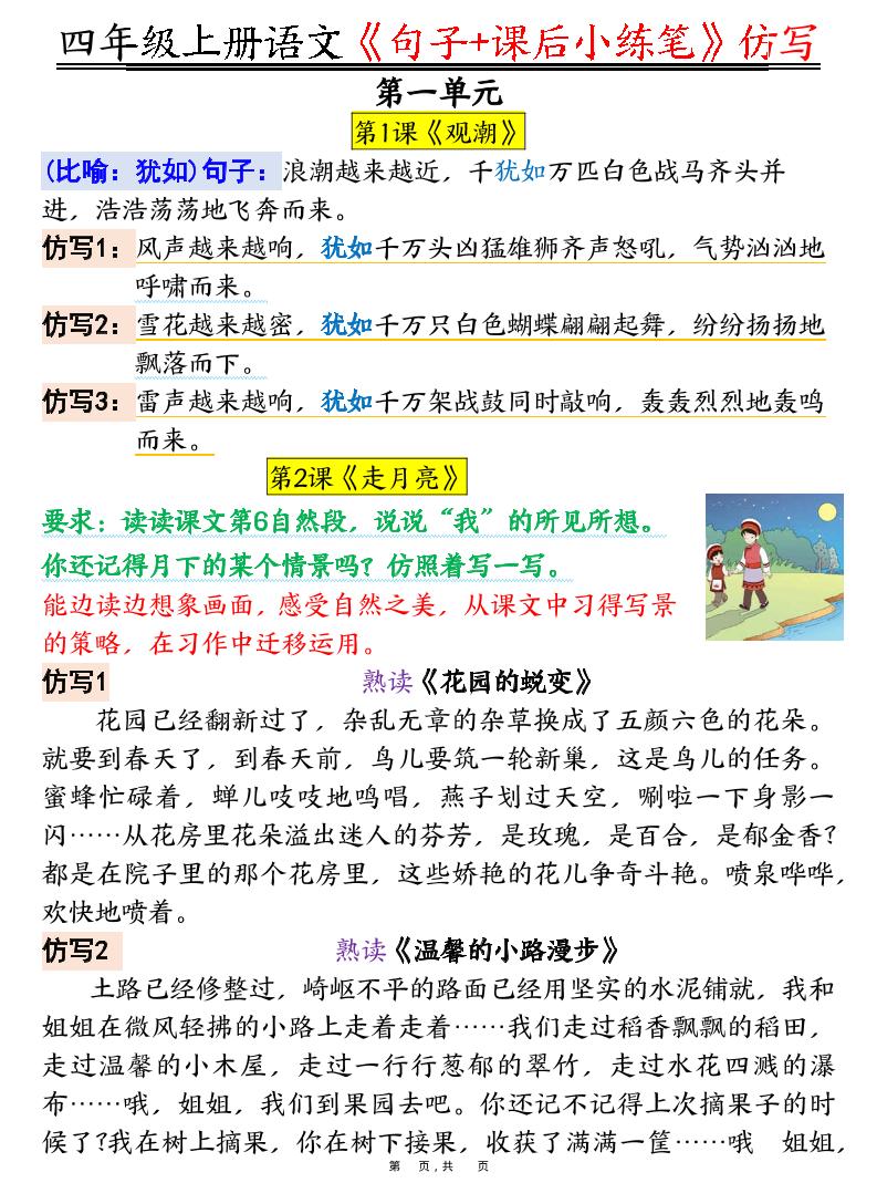 四年级上册语文《句子+课后小练笔》仿写（19页） - 奥一学习网 WWW.AYW.CC