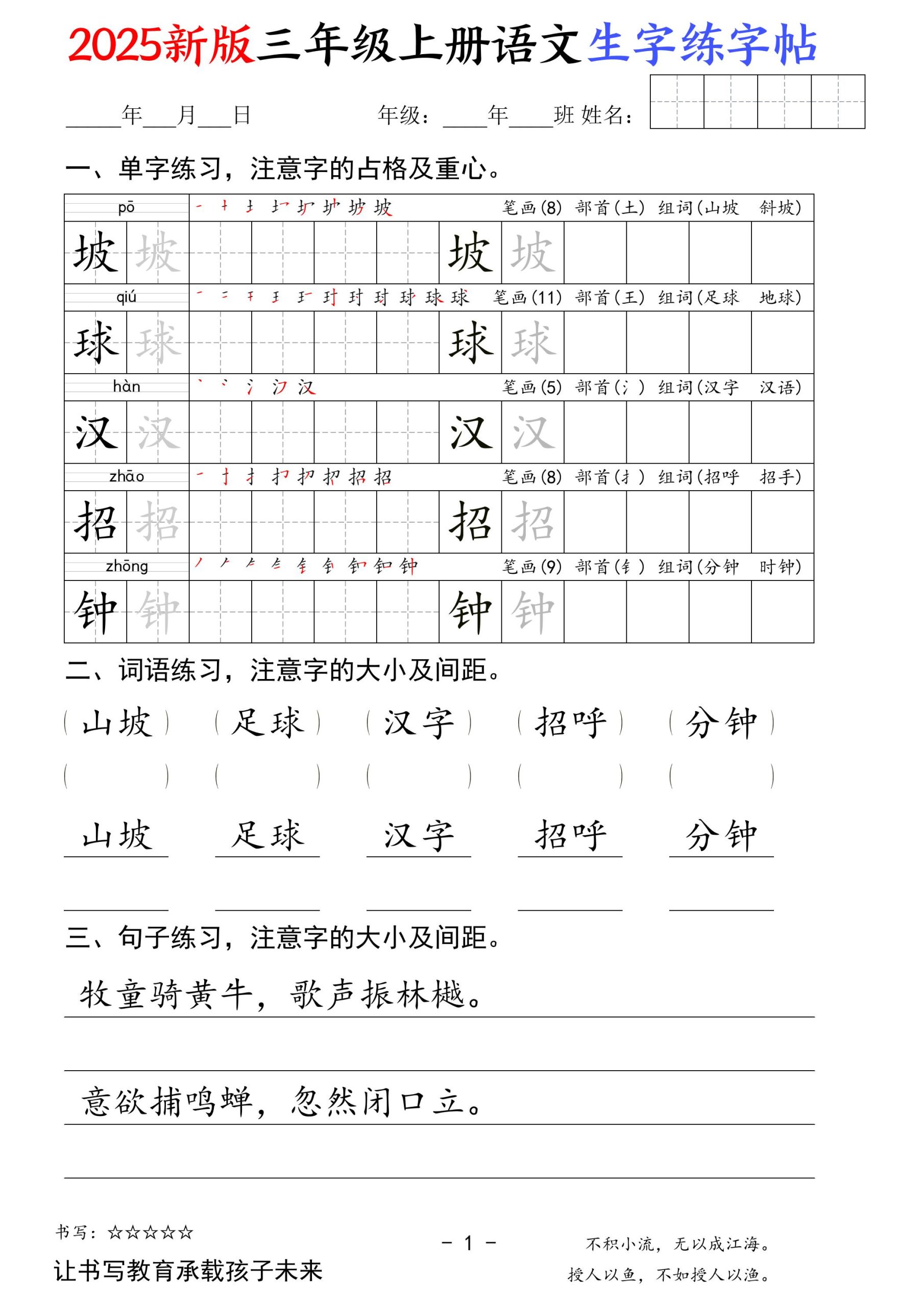 2025新版三年级上册语文生字练字帖（卷面书写练字帖）50页 - 奥一学习网 WWW.AYW.CC