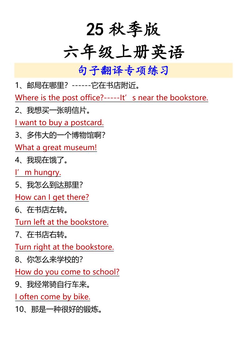 【2025秋新版】六年级上册英语句子翻译专项练习 - 奥一学习网 WWW.AYW.CC