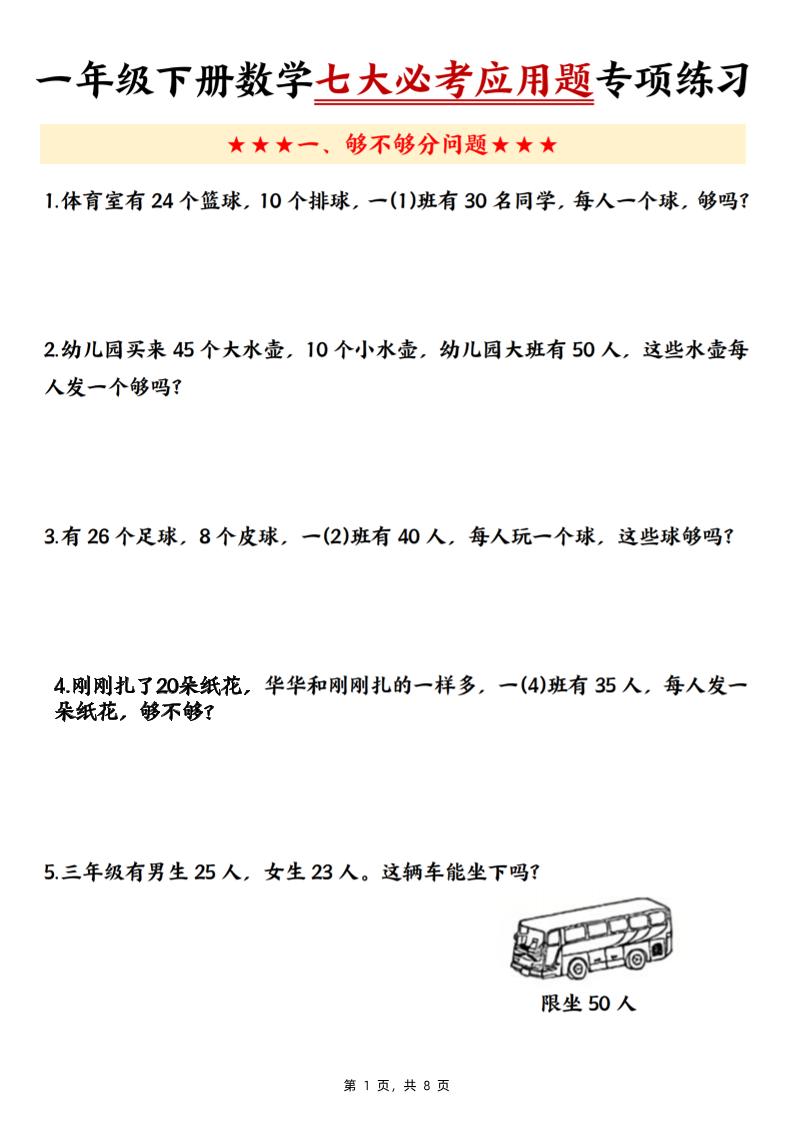 新一年级下册数学七大必考应用题专项练习（含答案8页） - 奥一学习网 WWW.AYW.CC