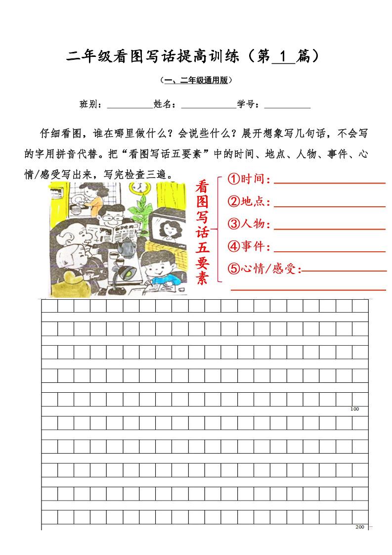 二年级上语文看图写话提高训练30篇30页 - 奥一学习网 WWW.AYW.CC