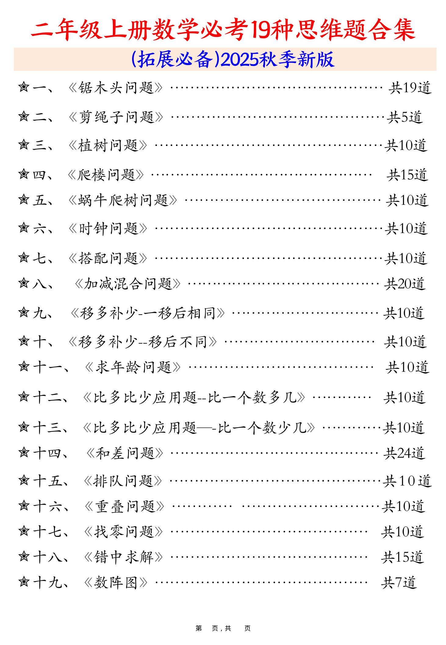 二年级上册数学必考19种类型思维应用题训练合集225道（48页） - 奥一学习网 WWW.AYW.CC