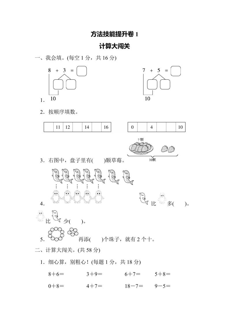 一年级上册数学方法技能提升卷1计算大闯关 - 奥一学习网 WWW.AYW.CC