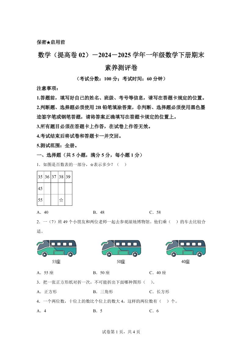 2024-2025学年北京版一年级下册期末素养测评数学试卷（提高卷02） - 奥一学习网 WWW.AYW.CC