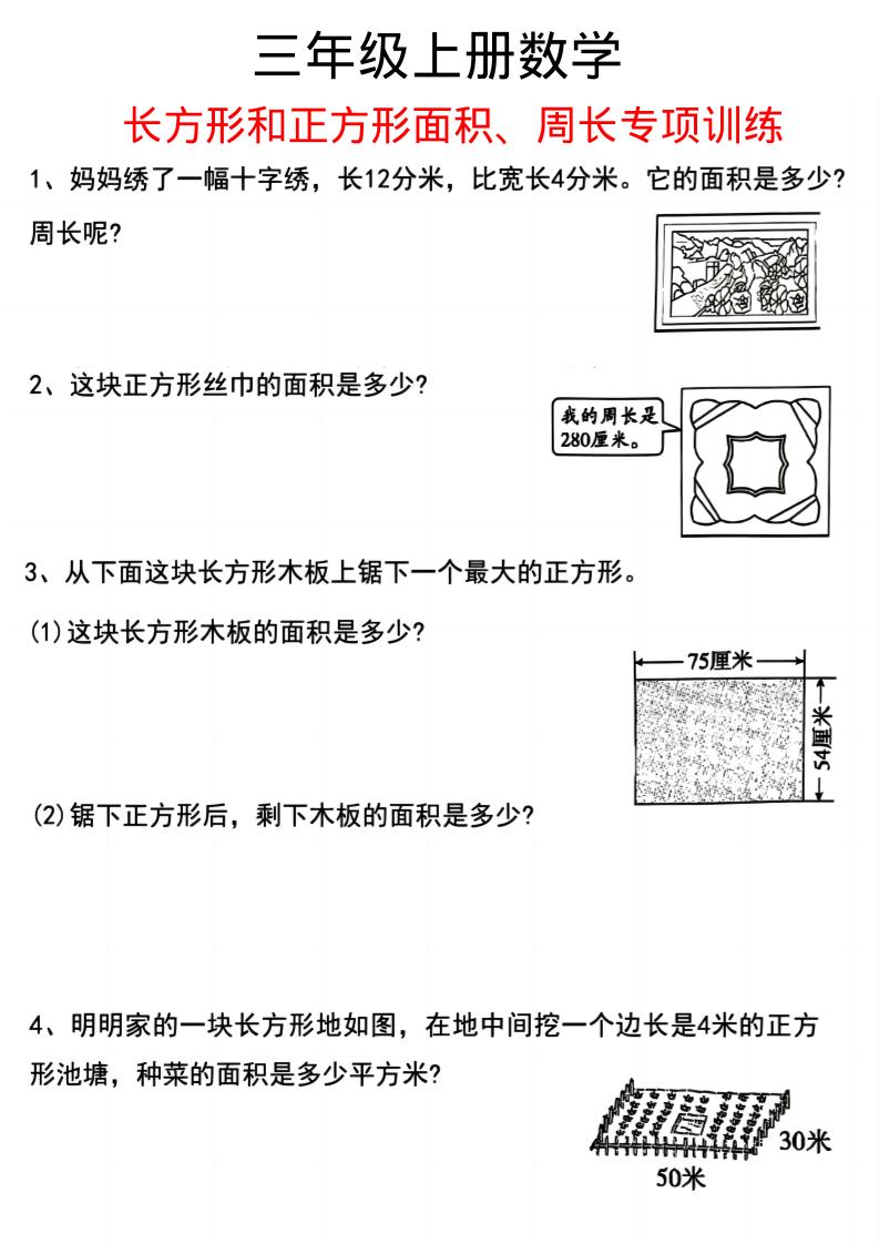 三年级上册数学《数学周长应用题》三年级上册 - 奥一学习网 WWW.AYW.CC