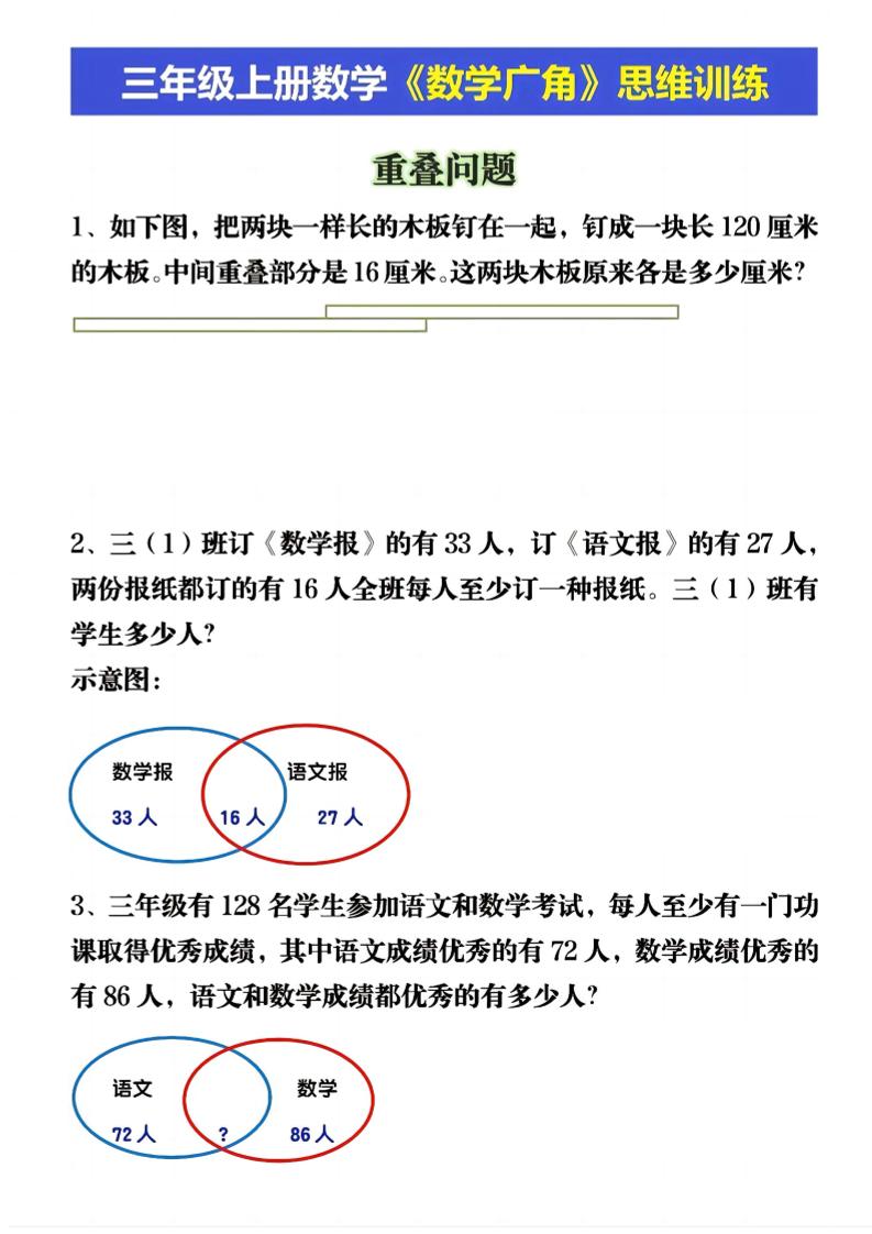 三年级上册数学《数学重叠、和差应用题》三年级上册 - 奥一学习网 WWW.AYW.CC