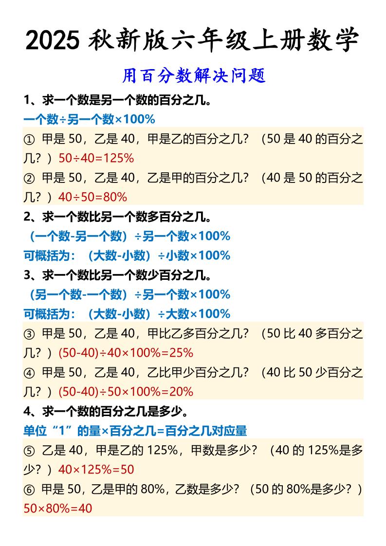 【2025秋新版】六年级上册数学用百分数解决问题 - 奥一学习网 WWW.AYW.CC