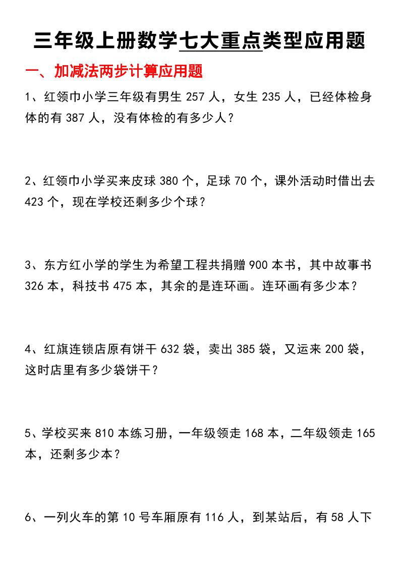 【七大类型应用题】三年级上册数学 - 奥一学习网 WWW.AYW.CC