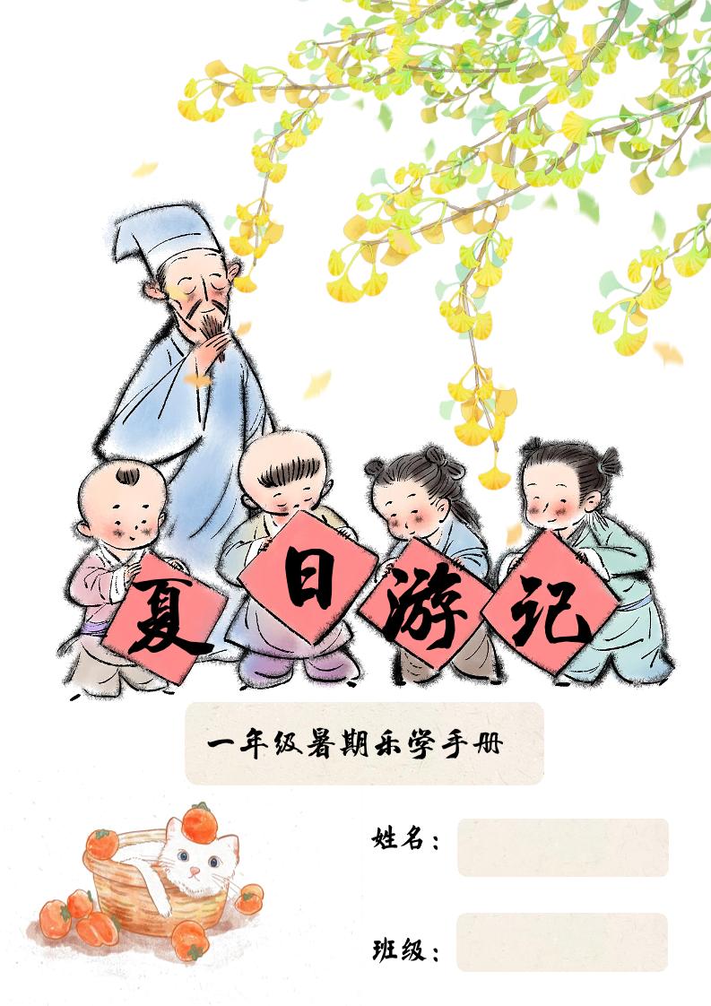 2025一年级下语文暑假作业 - 奥一学习网 WWW.AYW.CC