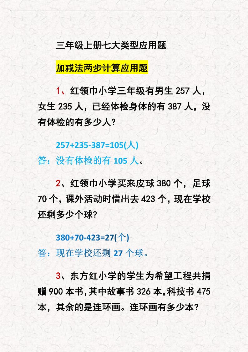 三年级上册数学七大类型应用题 - 奥一学习网 WWW.AYW.CC