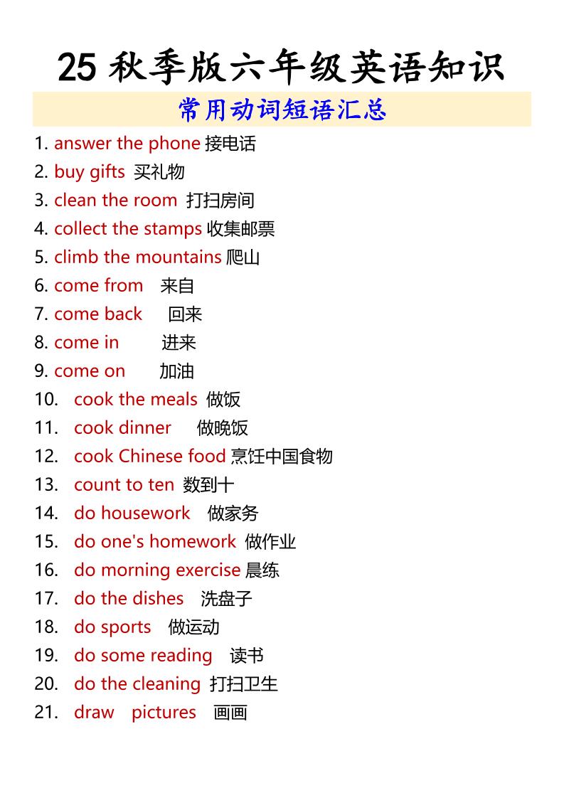 【2025秋新版】六年级上册英语常用动词短语汇总 - 奥一学习网 WWW.AYW.CC