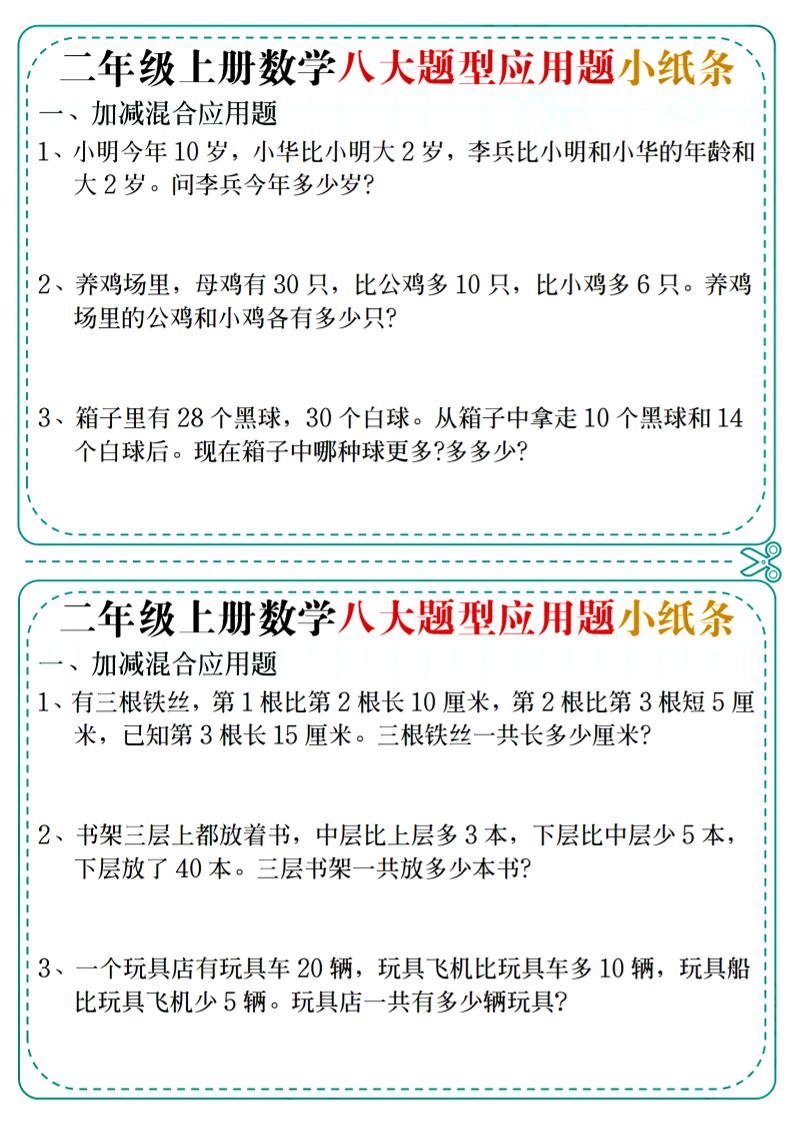 二年级上数学八大题型应用题小纸条 - 奥一学习网 WWW.AYW.CC