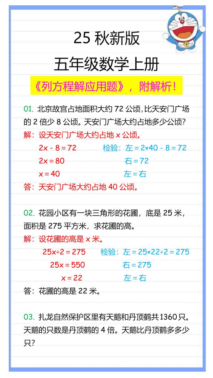 【2025秋新版】五年级数学上册列方程解应用题 - 奥一学习网 WWW.AYW.CC