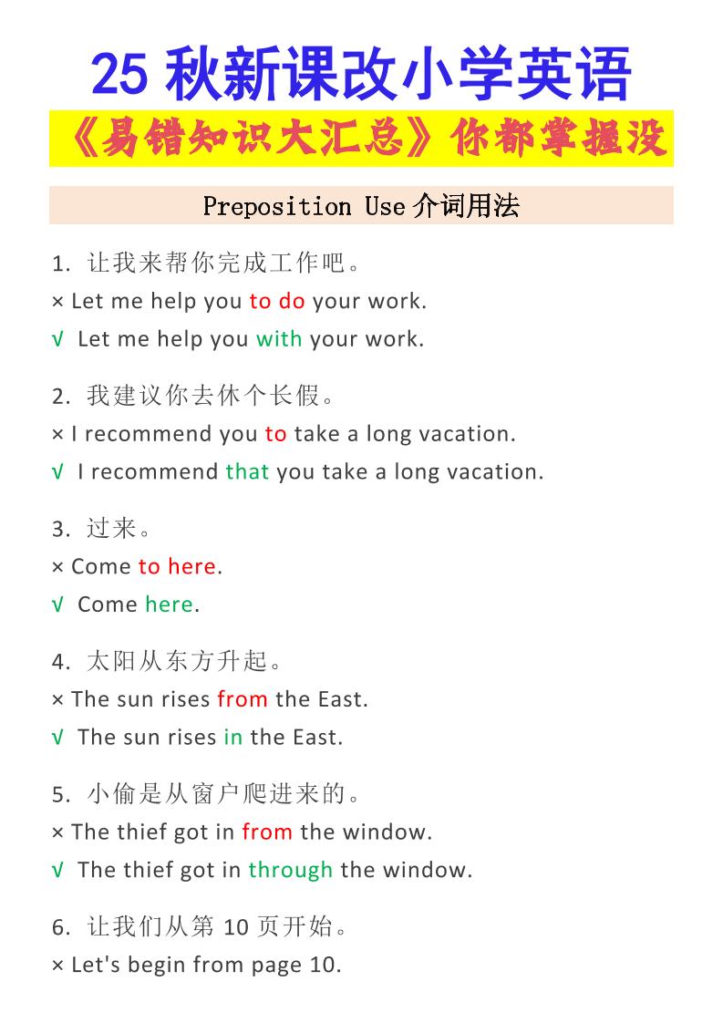 【2025秋新版】小学英语易错知识大汇总，看看你都掌握了没？-小升初英语 - 奥一学习网 WWW.AYW.CC