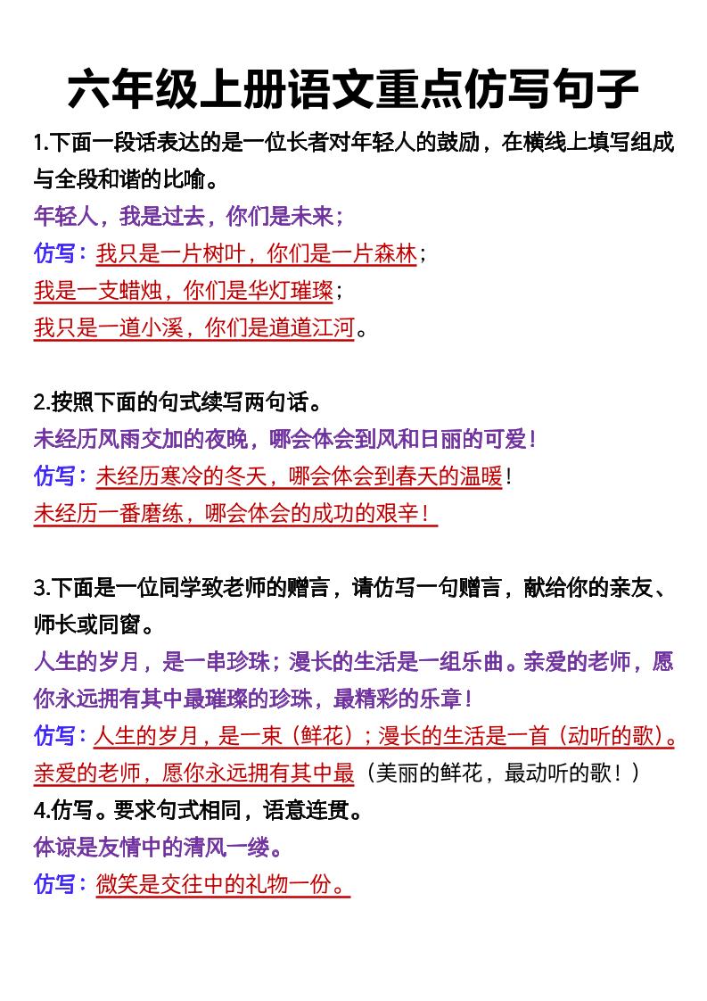 六年级上册语文重点仿写句子9页 - 奥一学习网 WWW.AYW.CC