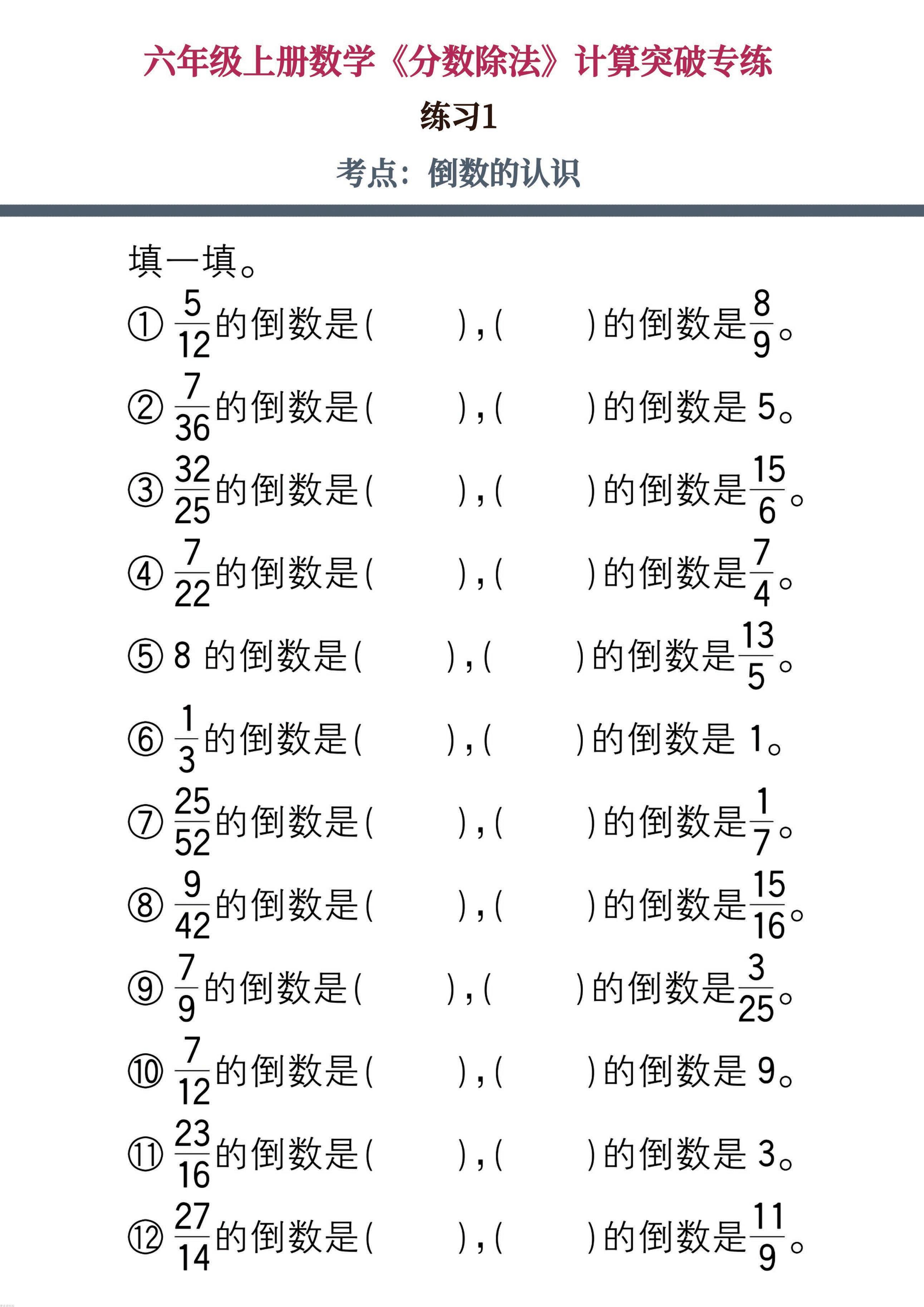 六年级上册数学《分数除法》计算突破专练20页 - 奥一学习网 WWW.AYW.CC