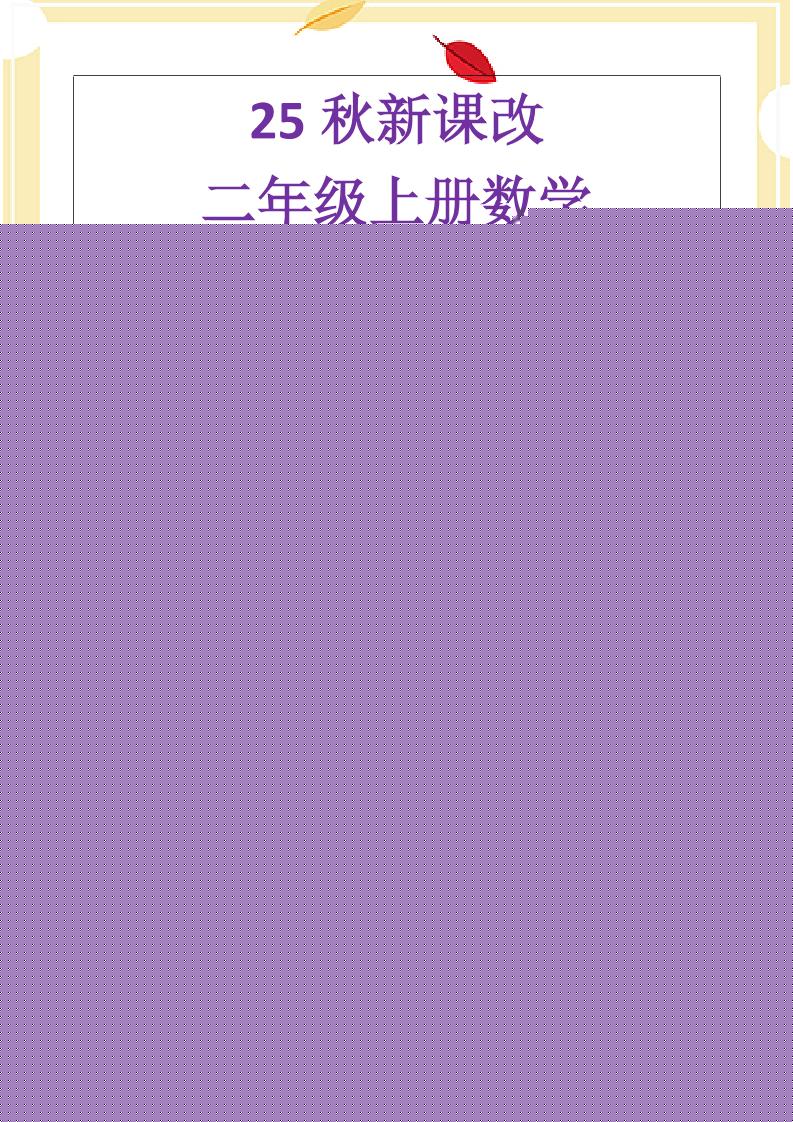 【2025秋新版】二年级上册数学《乘法常考易错题》 - 奥一学习网 WWW.AYW.CC