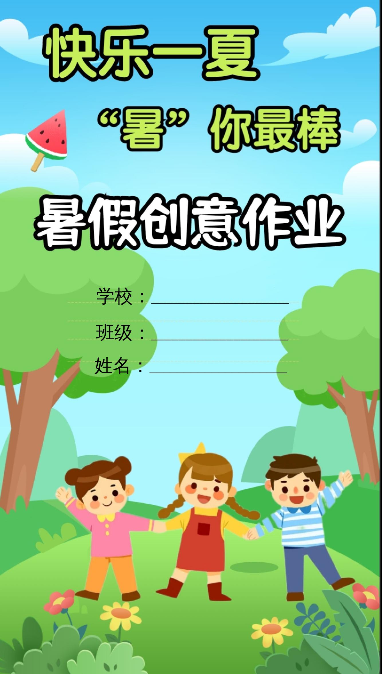 一升二暑假生活手册一年级下册语文 - 奥一学习网 WWW.AYW.CC