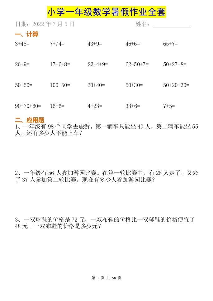 小学一年级下册数学暑假作业全套 - 奥一学习网 WWW.AYW.CC
