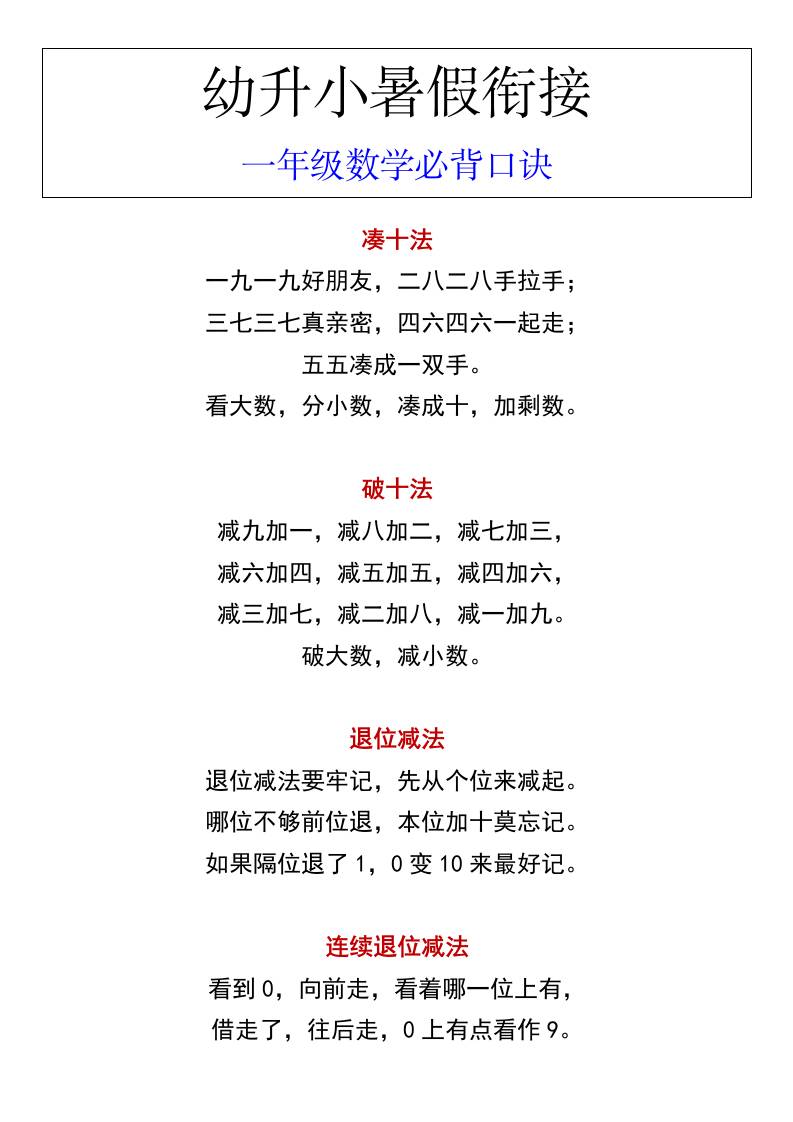 幼升小暑假衔接一年级数学必背口诀 - 奥一学习网 WWW.AYW.CC