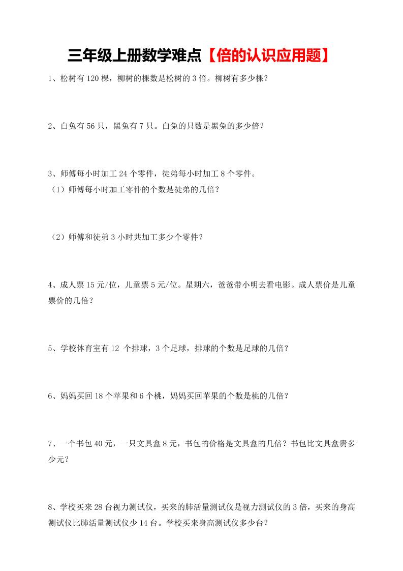 【倍的认识应用题专项】三年级上册数学 - 奥一学习网 WWW.AYW.CC