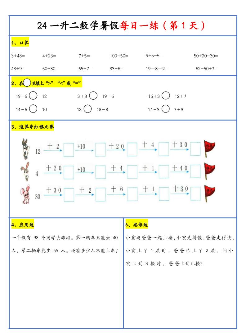 【新版】一升二暑假作业一年级下册数学每日一练-30天 - 奥一学习网 WWW.AYW.CC