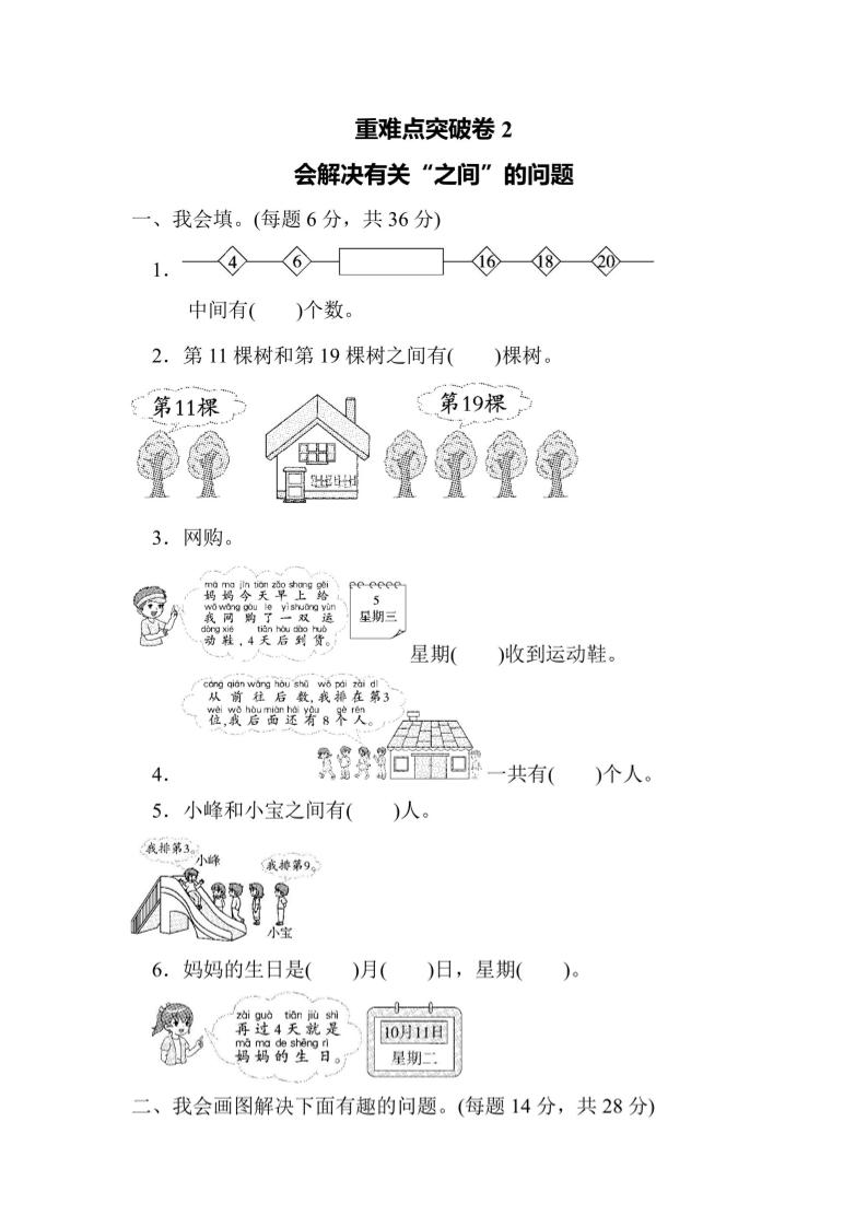 一年级上册数学重难点突破卷2会解决有关“之间”的问题 - 奥一学习网 WWW.AYW.CC