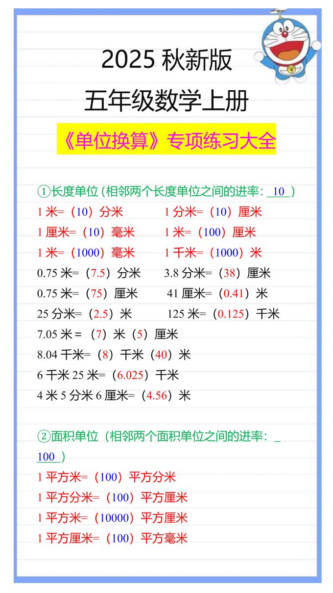 【2025秋新版】五年级数学上册《单位换算》专项练习大全 - 奥一学习网 WWW.AYW.CC