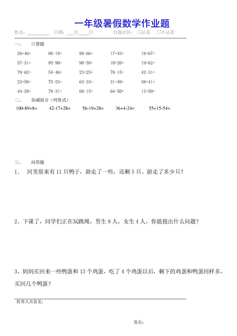 小学一年级下册数学暑假作业（全54套） - 奥一学习网 WWW.AYW.CC