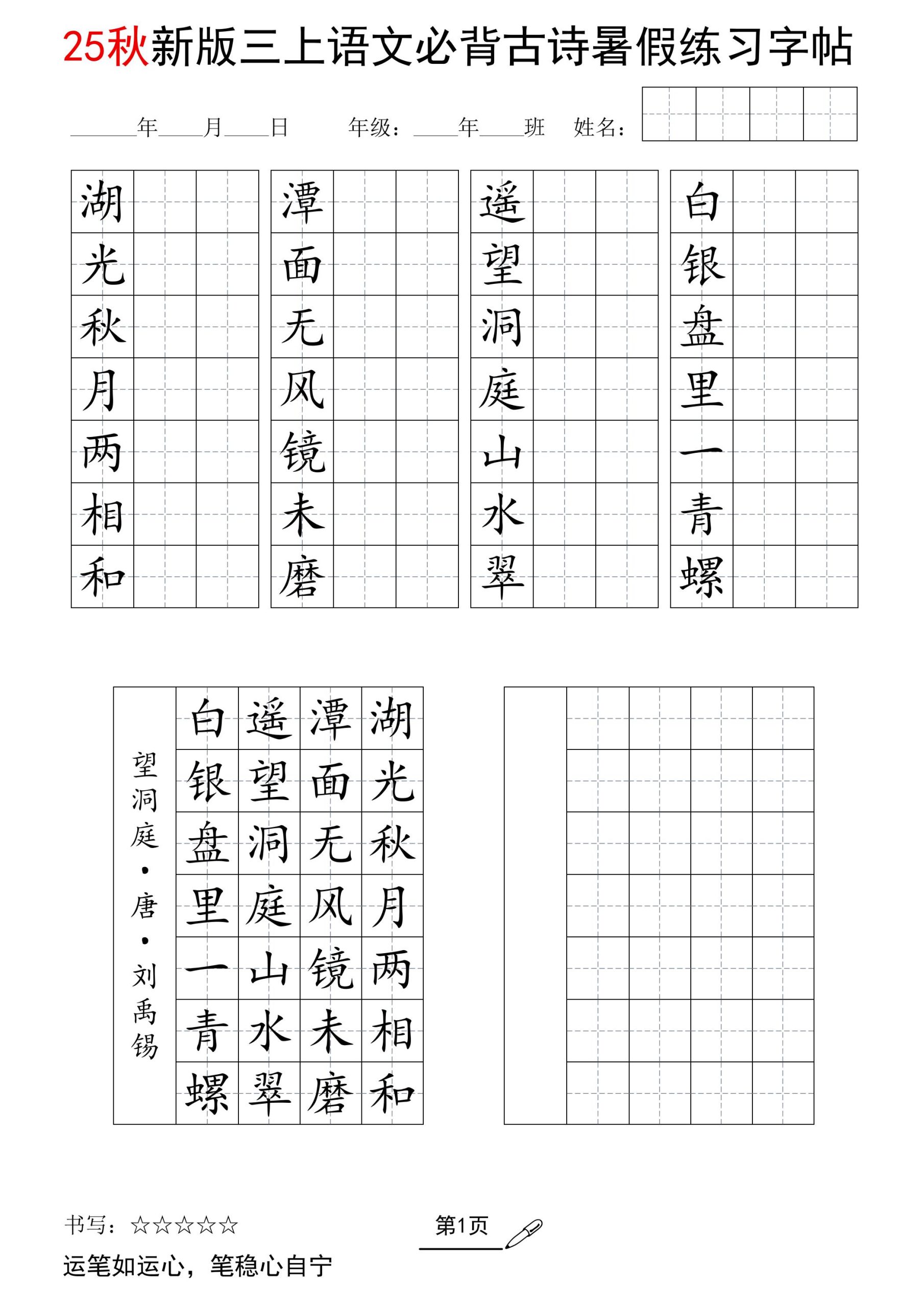 三年级上册语文25新暑假七言古诗练习字帖 - 奥一学习网 WWW.AYW.CC