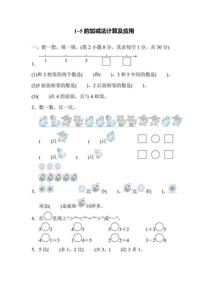 一年级上册数学核心突破卷1~5的加减法计算及应用 - 奥一学习网 WWW.AYW.CC