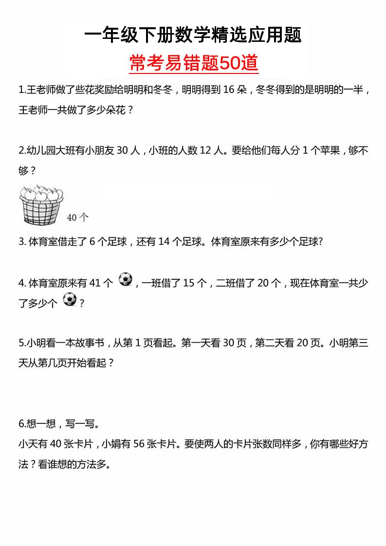 一年级下册数学精选应用题50道 - 奥一学习网 WWW.AYW.CC