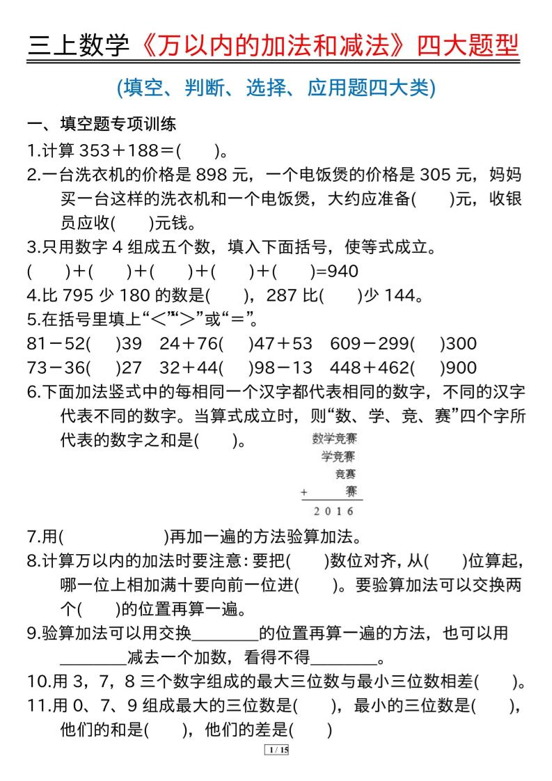 三年级上册数学《万以内的加法和减法》四大题型 - 奥一学习网 WWW.AYW.CC