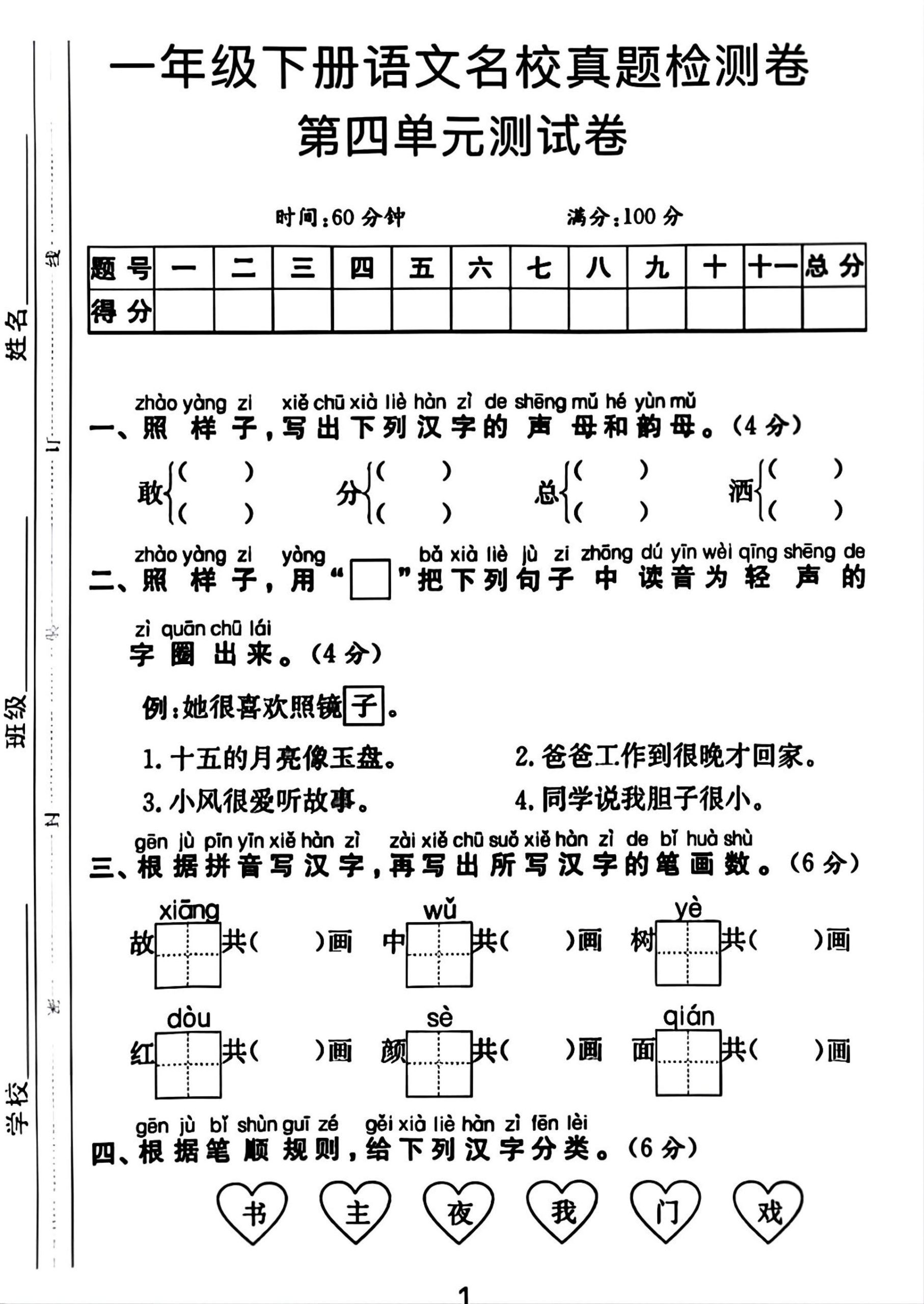 一年级下册语文第四单元测试卷 - 奥一学习网 WWW.AYW.CC
