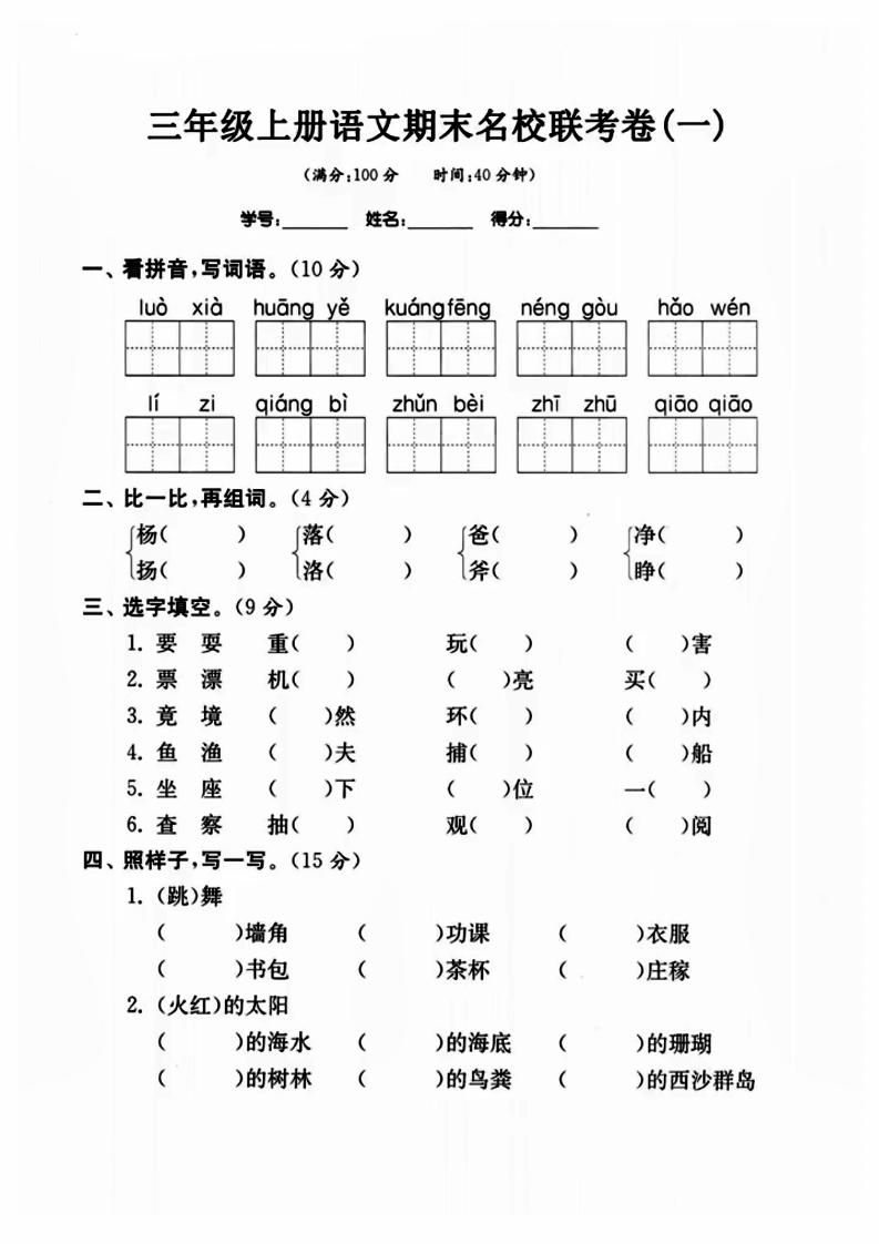 三年级上册语文名校联考卷 - 奥一学习网 WWW.AYW.CC
