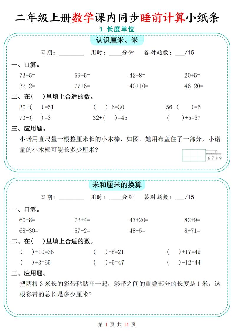 二年级上数学课内同步睡前计算小纸条 - 奥一学习网 WWW.AYW.CC