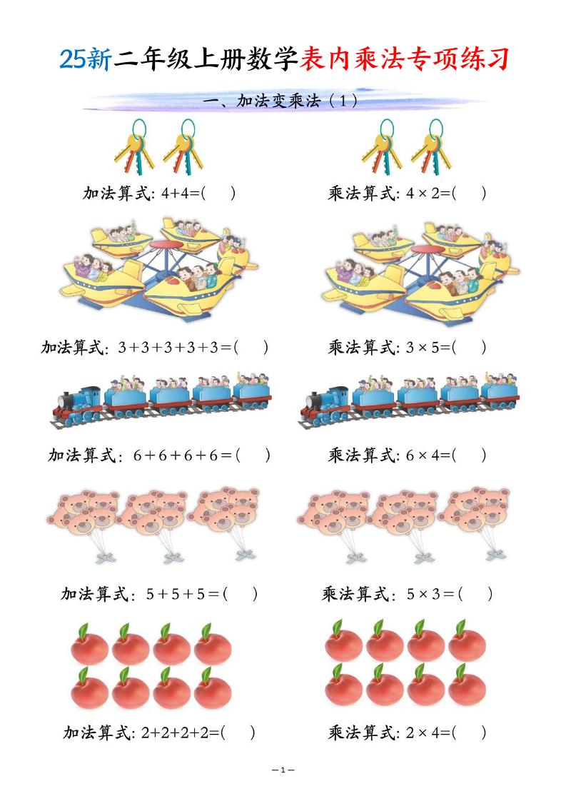 25新二年级上册数学表内乘法专项练习（10页） - 奥一学习网 WWW.AYW.CC