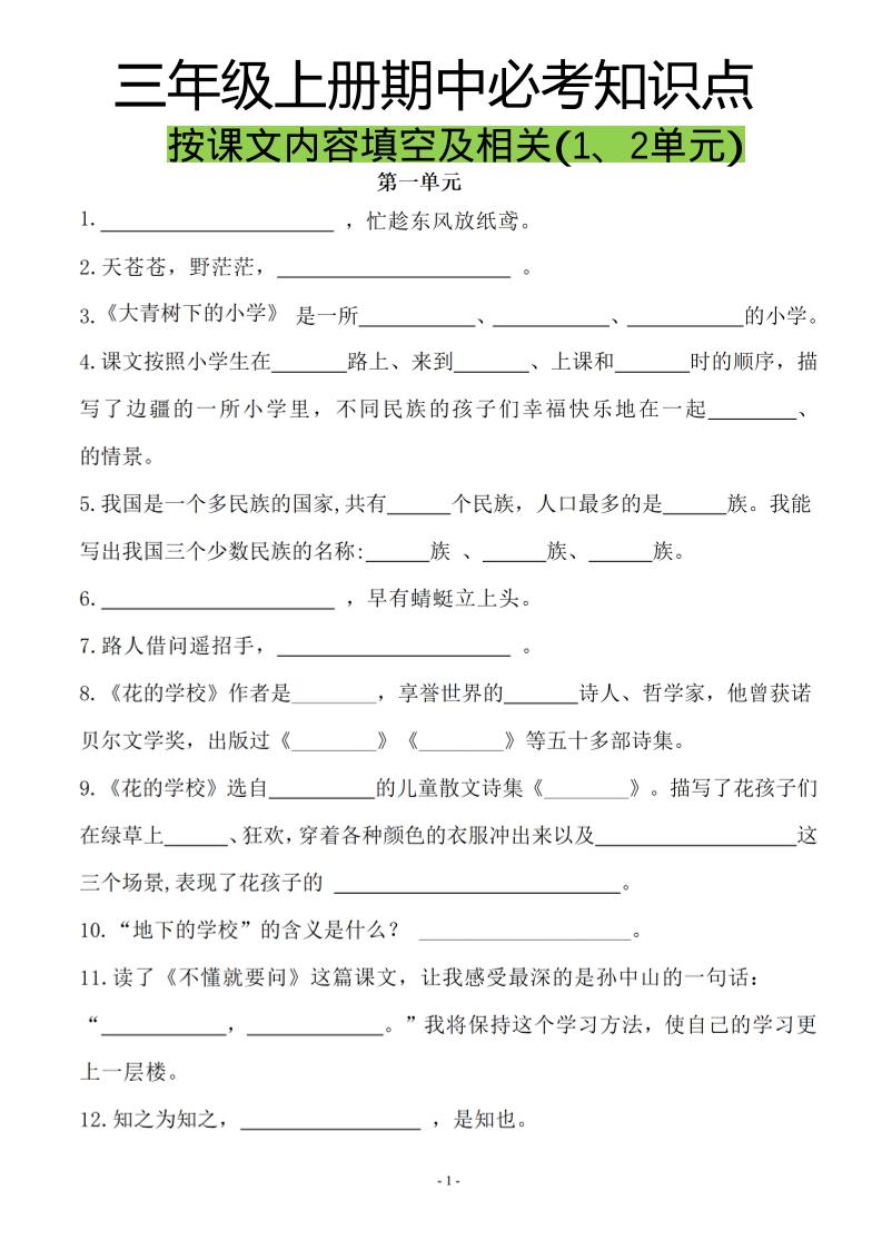 三年级上册语文-按课文内容填空及相关拓展分类复习 - 奥一学习网 WWW.AYW.CC