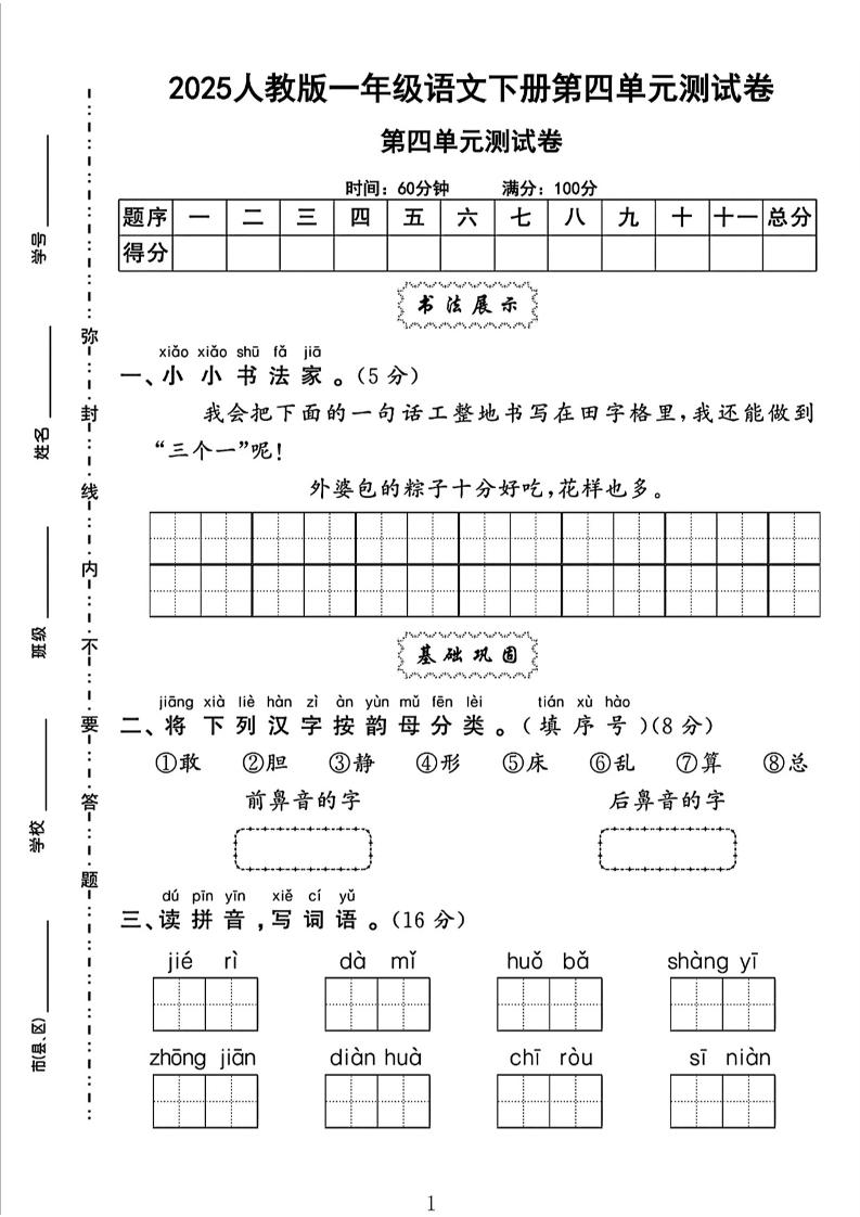 一年级下册语文四单元检测卷（5套） - 奥一学习网 WWW.AYW.CC