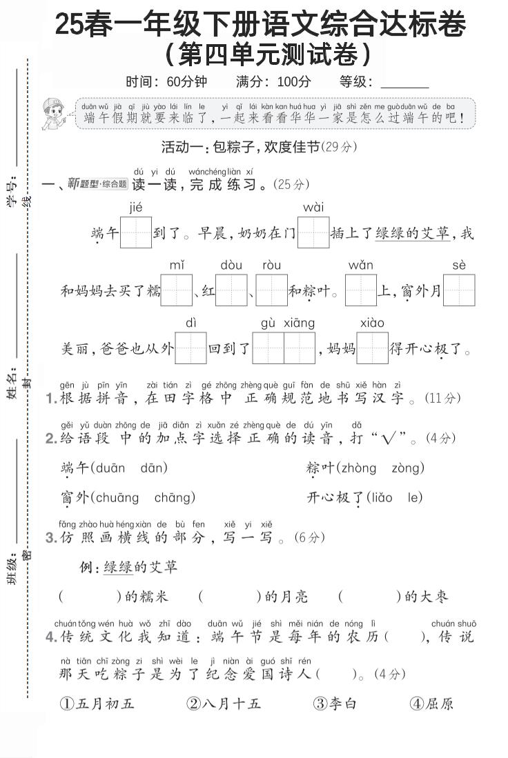 一年级语文下第四单元1 - 奥一学习网 WWW.AYW.CC