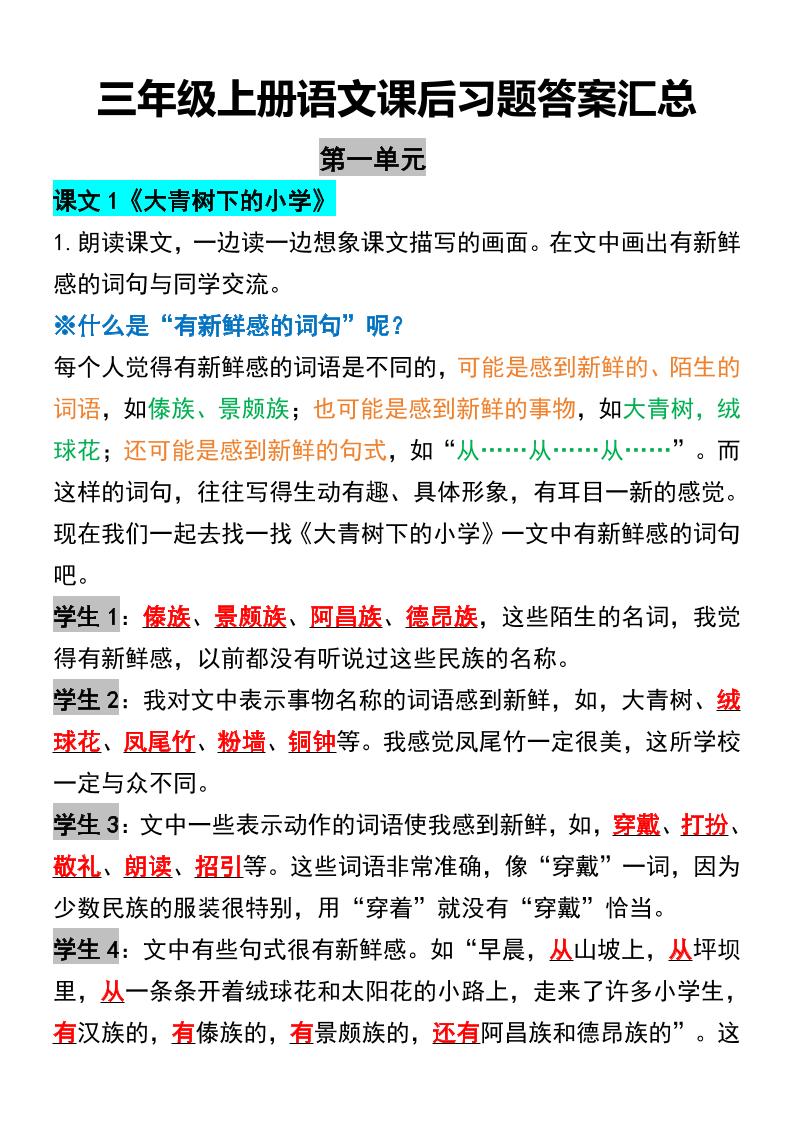 三年级上册语文课后习题答案汇总 - 奥一学习网 WWW.AYW.CC