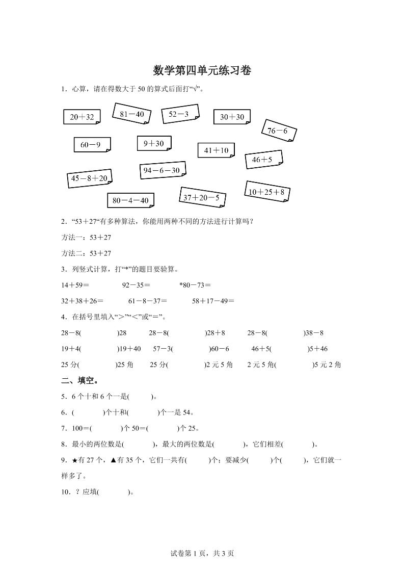 沪教版数学一年级下册第四单元《100以内数的加减法》单元测试卷 - 奥一学习网 WWW.AYW.CC